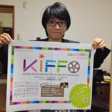 キンダー国際映画祭in沖縄を開催するにあたって