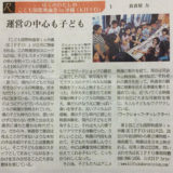 【新聞掲載】琉球新報１０月７日付紙面に真喜屋力さんの記事が載っています